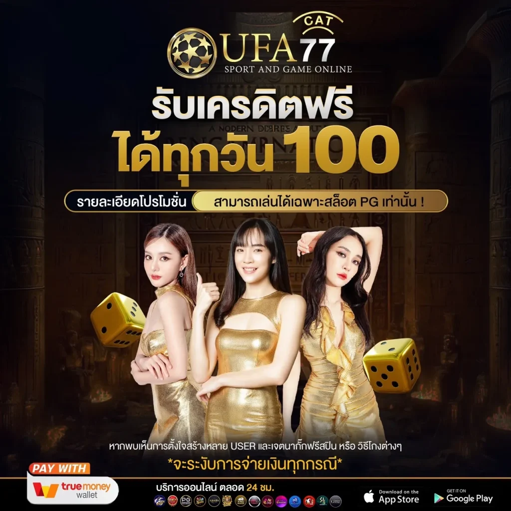โปรโมชั่น UFA77