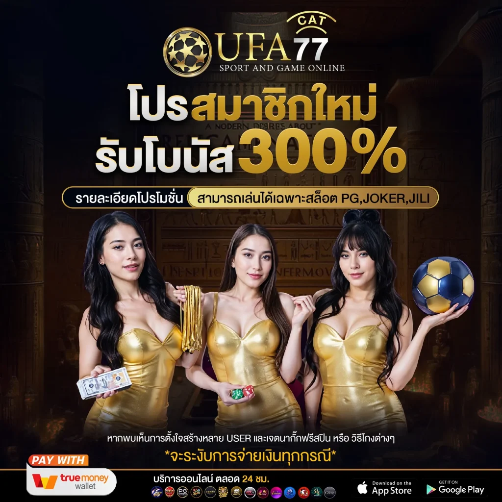 โปรโมชั่น UFA77