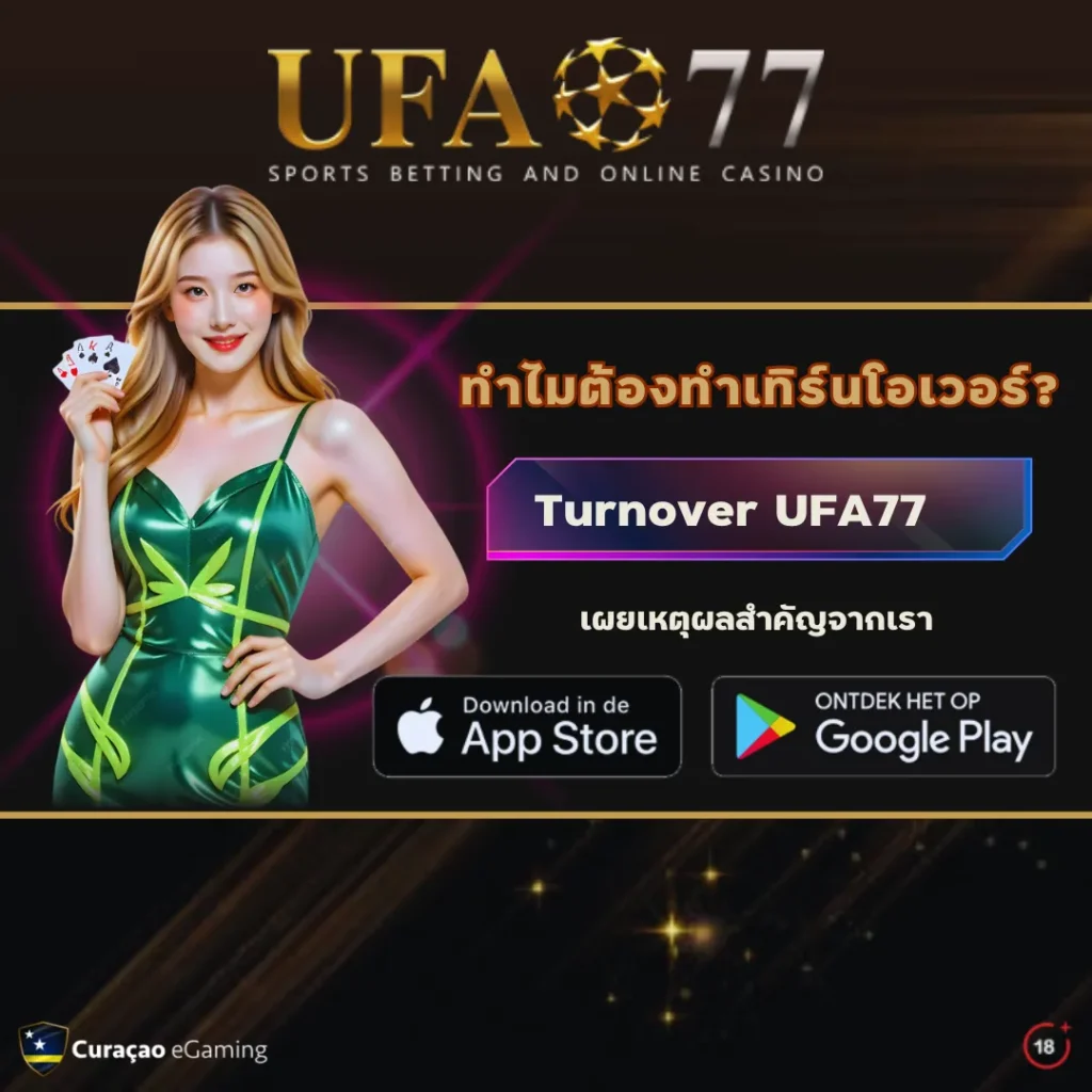 การทำเทิร์นโอเวอร์