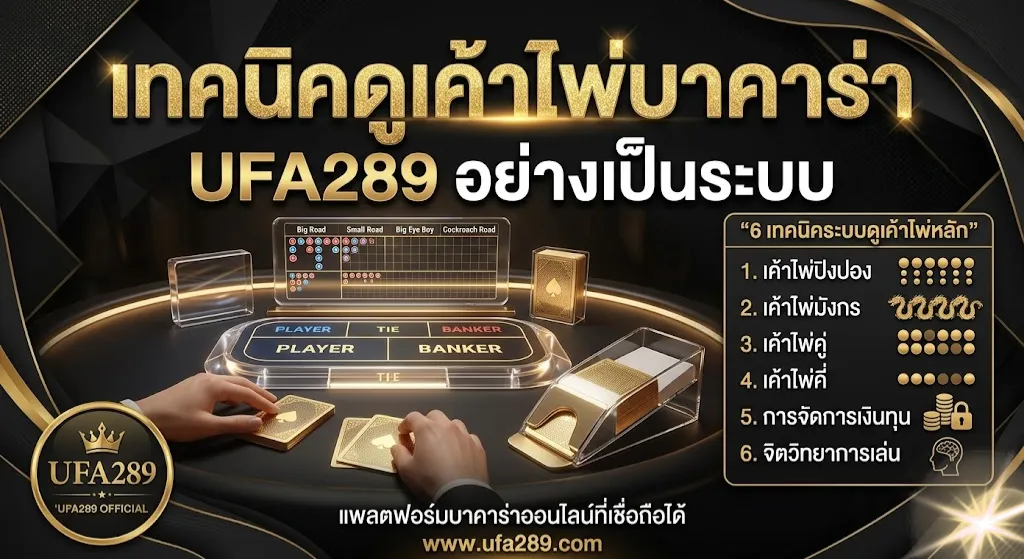 เค้าไพ่บาคาร่า